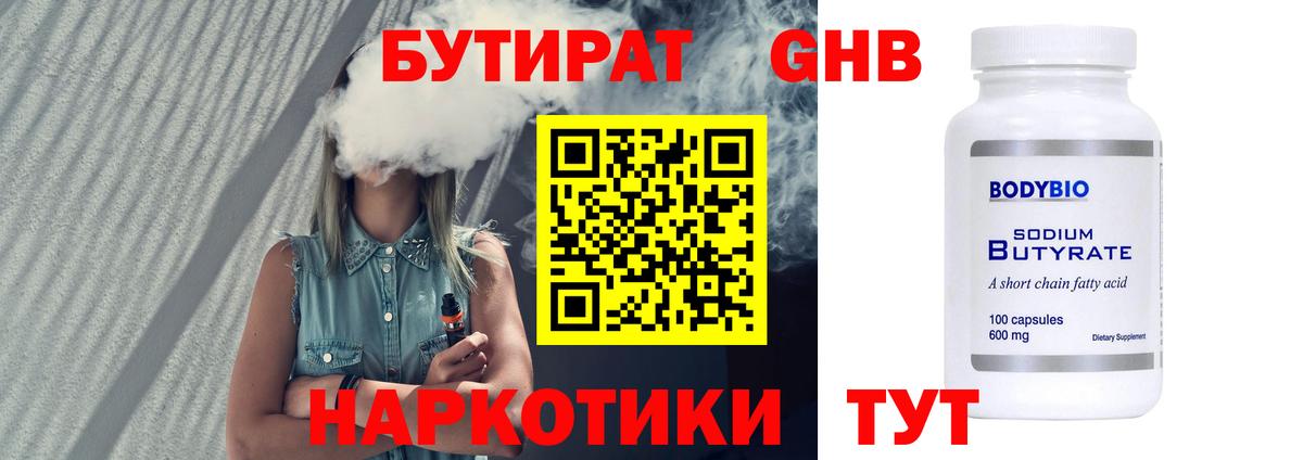 БУТИРАТ BDO  Вход с VPN  Анжеро-Судженск 