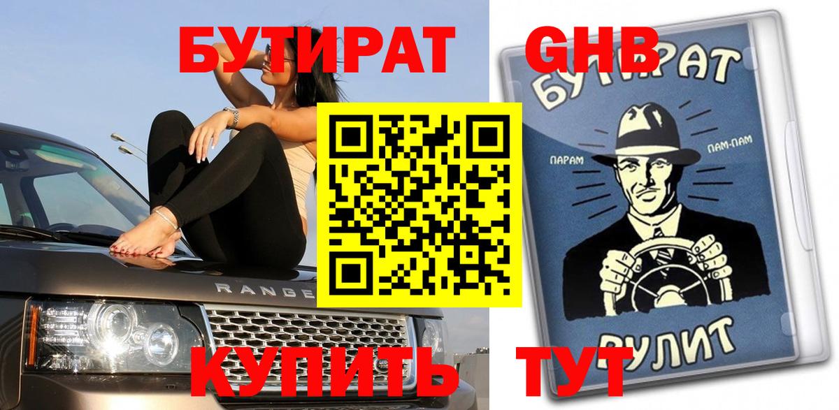 БУТИРАТ буратино Анжеро-Судженск