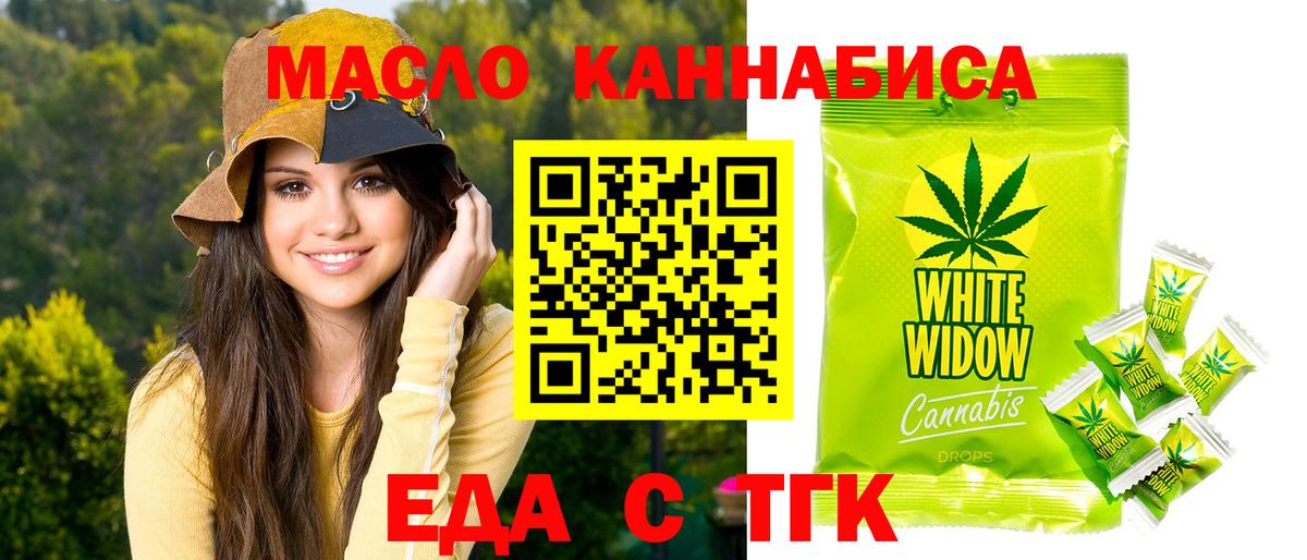 Еда ТГК конопля  Вход с VPN  Анжеро-Судженск 