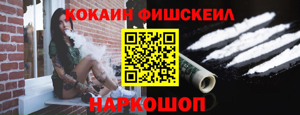 Cocaine FishScale  Кокаин Колумбийский  Вход с VPN  Анжеро-Судженск 